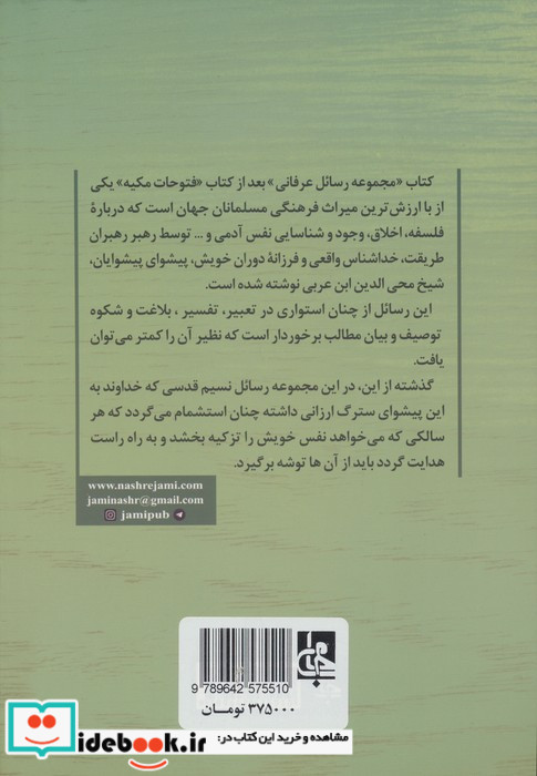 مجموعه رسائل عرفانی