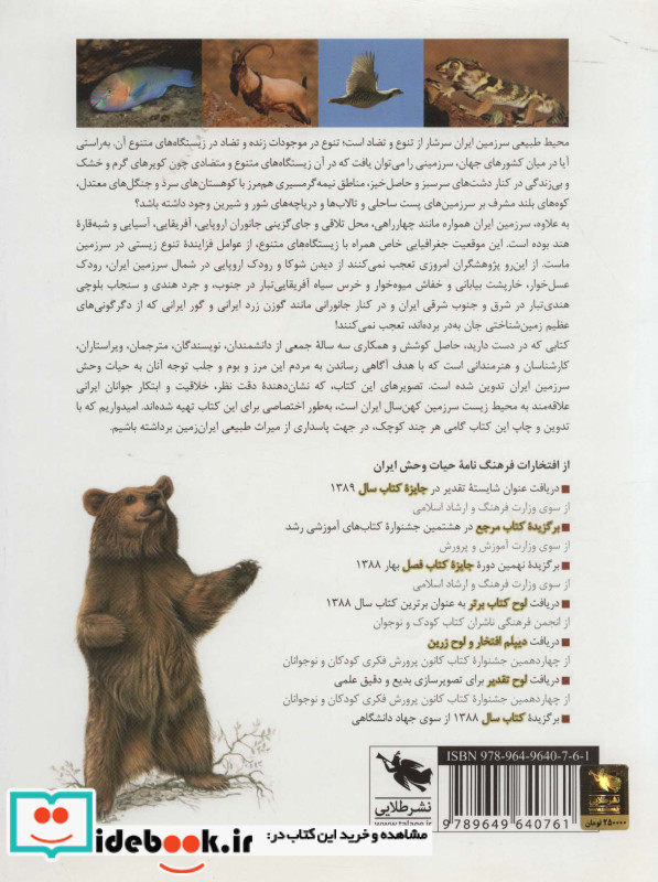 فرهنگ نامه ی حیات وحش ایران