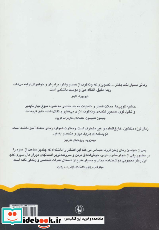 زمان لرزه نشر مروارید