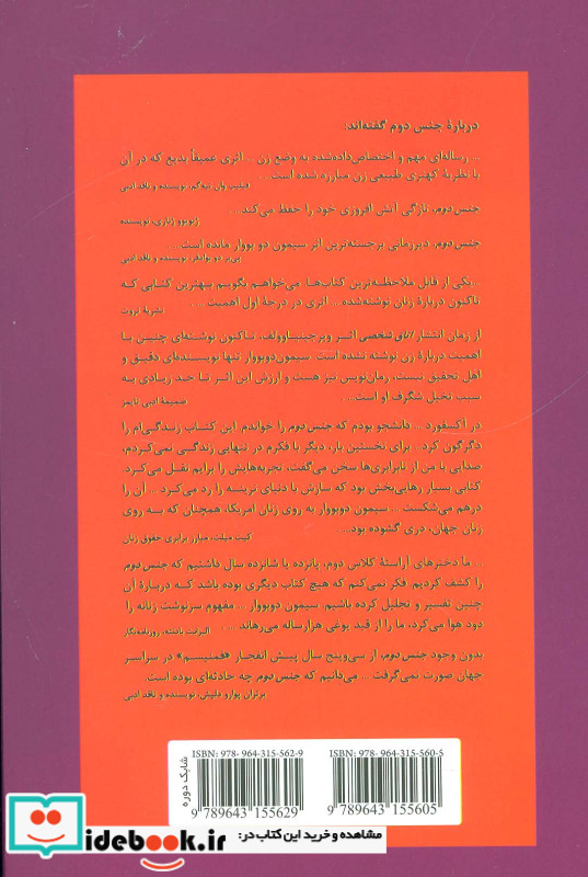 جنس دوم نشر توس قطع رقعی