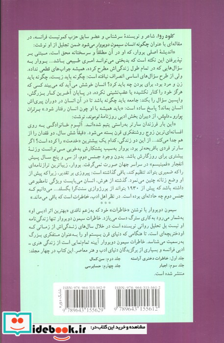جنس دوم نشر توس قطع رقعی