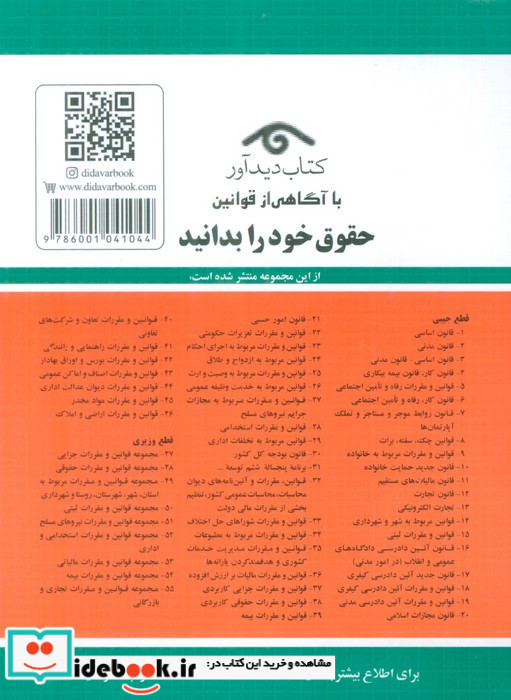 قوانین آئین دادرسی کیفری 1404
