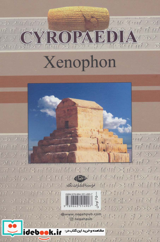 زندگی کوروش