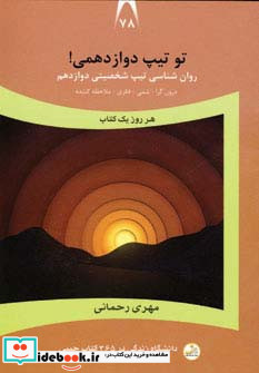دانشگاه زندگی 78 تو تیپ دوازدهمی