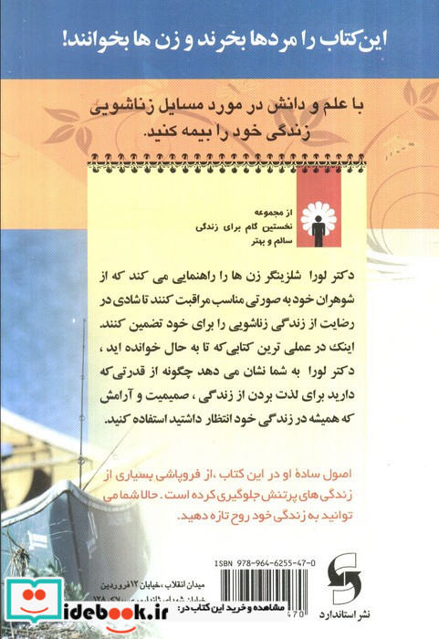 از شوهرت مراقبت کن