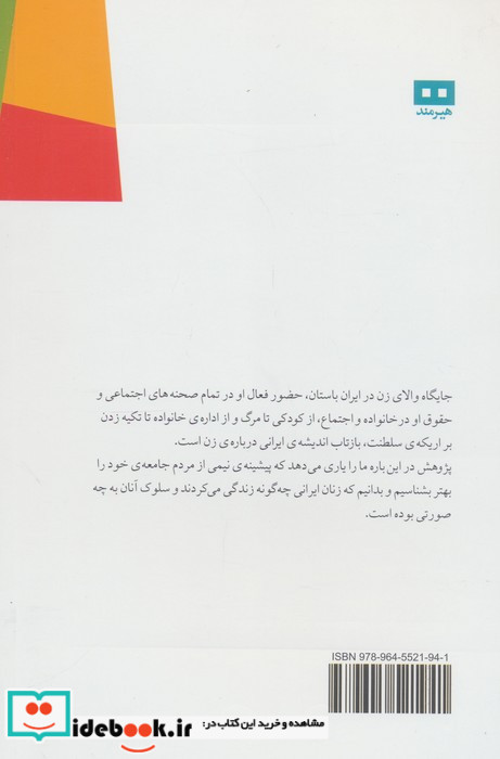 زن در ایران باستان نشر هیرمند