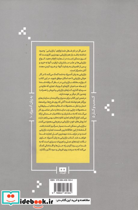 بازاریابی به زبان آدمیزاد