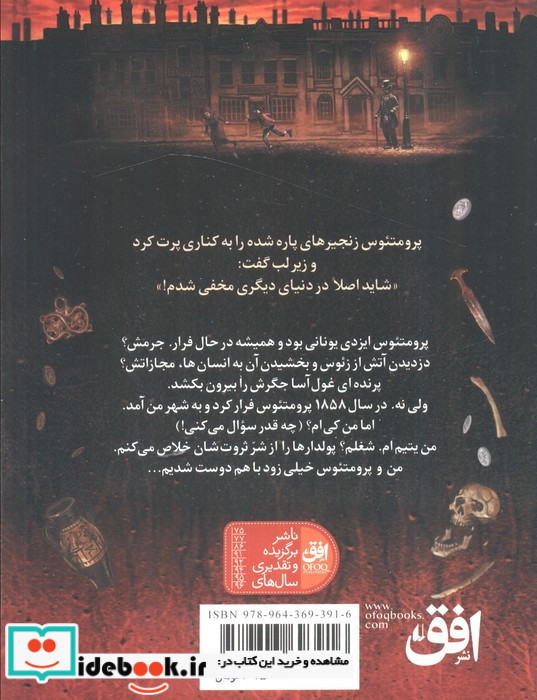 آتش دزد 1