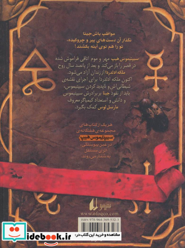 سیپتیموس هیپ کتاب سوم فیظیک