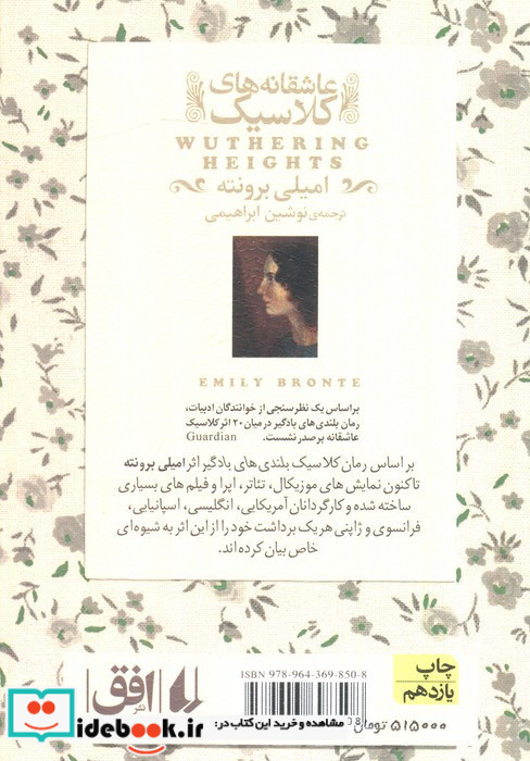 بلندی ‎ها ی‎ باد گیر