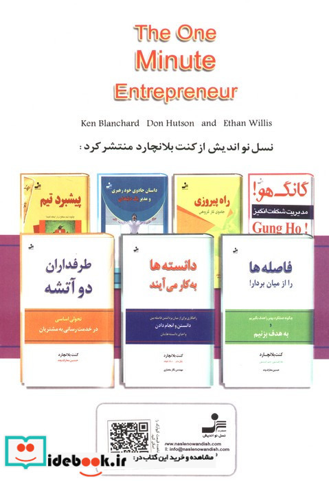 موسس یک دقیقه ای