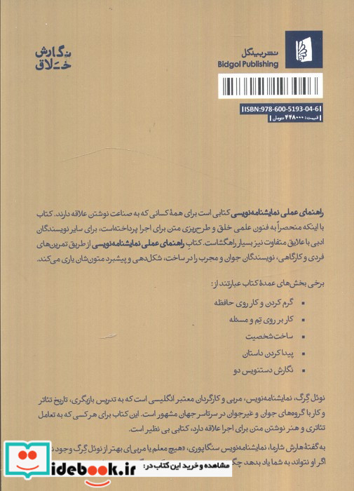 راهنمای عملی نمایشنامه نویسی نشر بیدگل