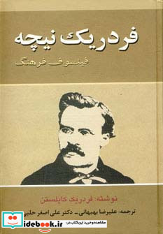 فردریک نیچه فیلسوف فرهنگ