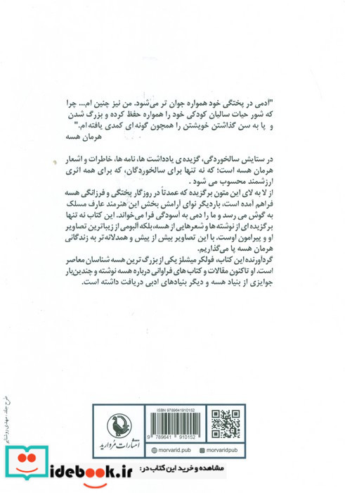 در ستایش سالخوردگی