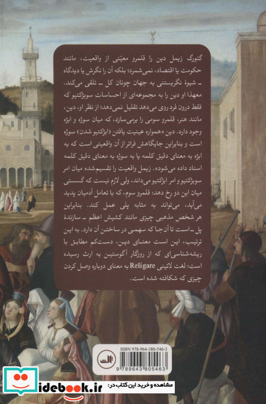 مقالاتی درباره دین فلسفه و جامعه شناسی دین