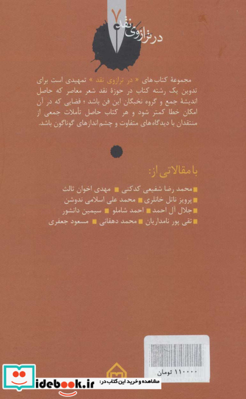 پادشاه فتح نقد و تحلیل و گزینه اشعار نیما یوشیج