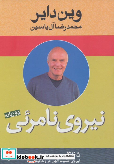نیروی نامرئی