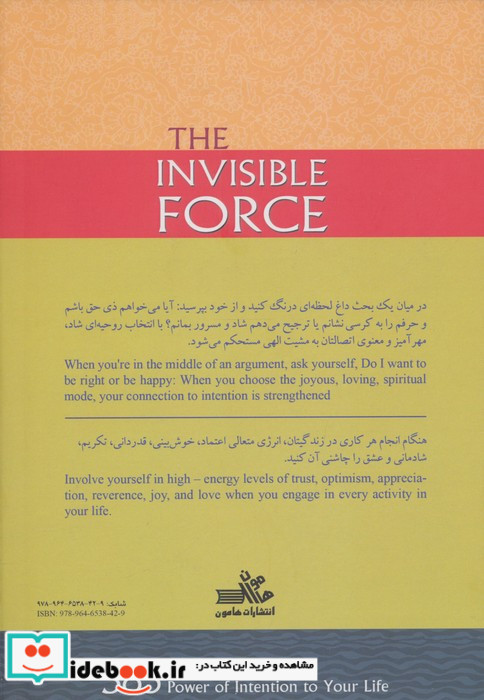 نیروی نامرئی