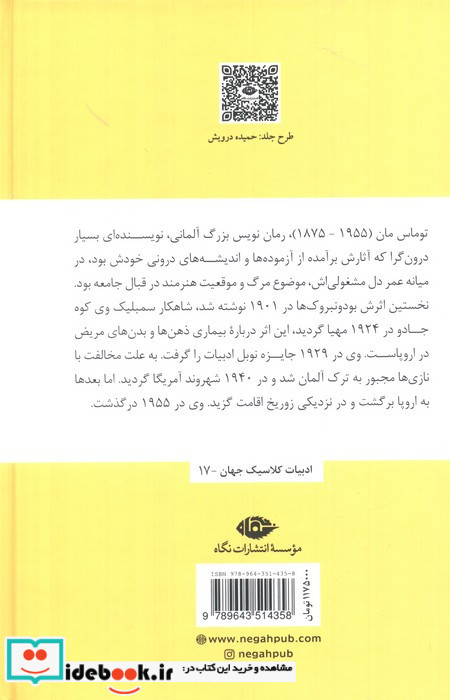 کوه جادو نشر نگاه