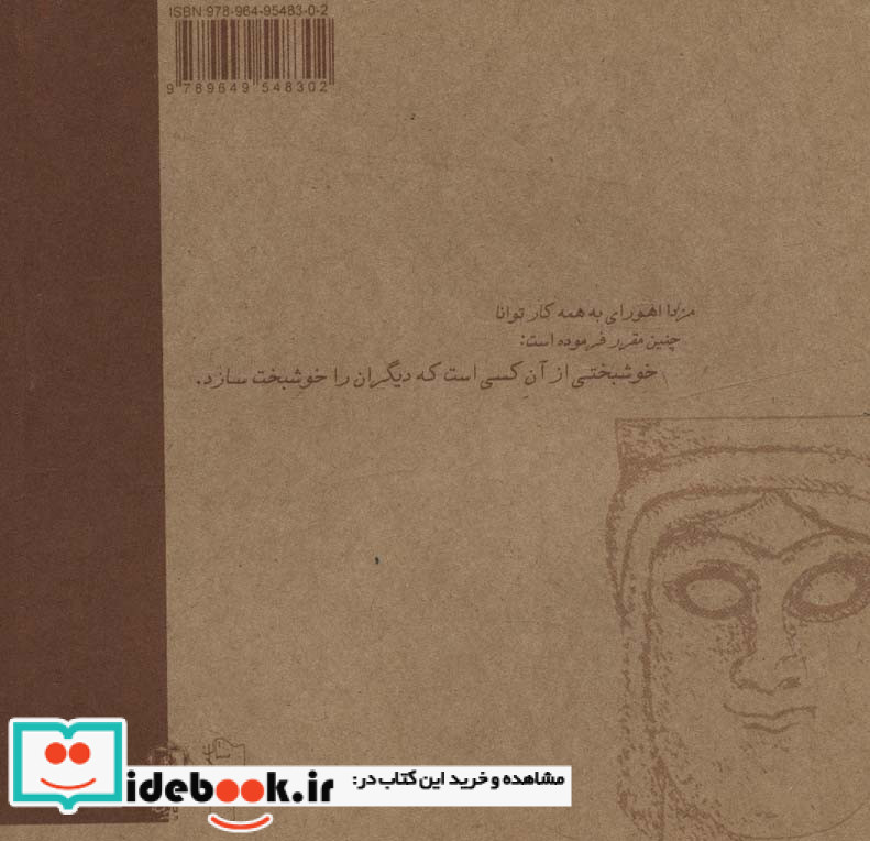 گزیده اندرزهای باستانی ایرانیان