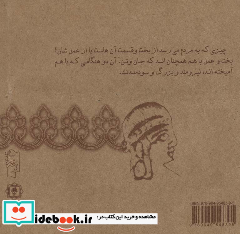 یادگار بزرگمهر گزیده اندرزهای باستانی ایرانیان