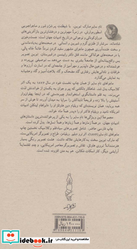 ماجراهای تام سایر نشر کارنامه قطع پالتوئی