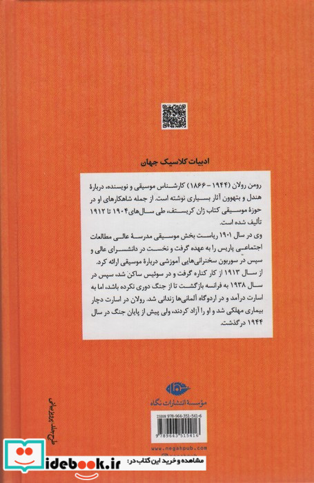 ژان کریستف اثر رومن رولان نشر نگاه