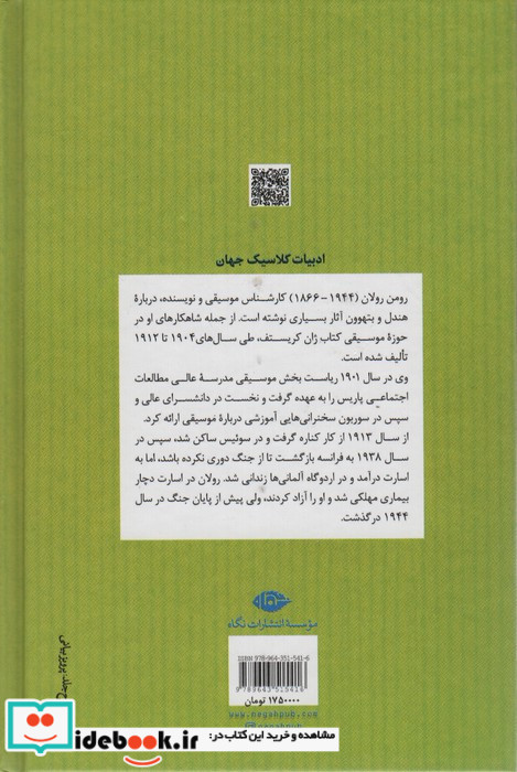 ژان کریستف اثر رومن رولان نشر نگاه