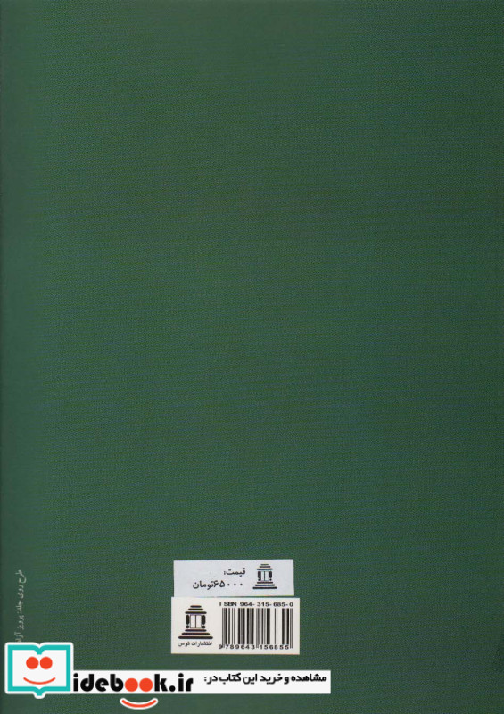 ادب و اخلاق در ایران پیش از اسلام