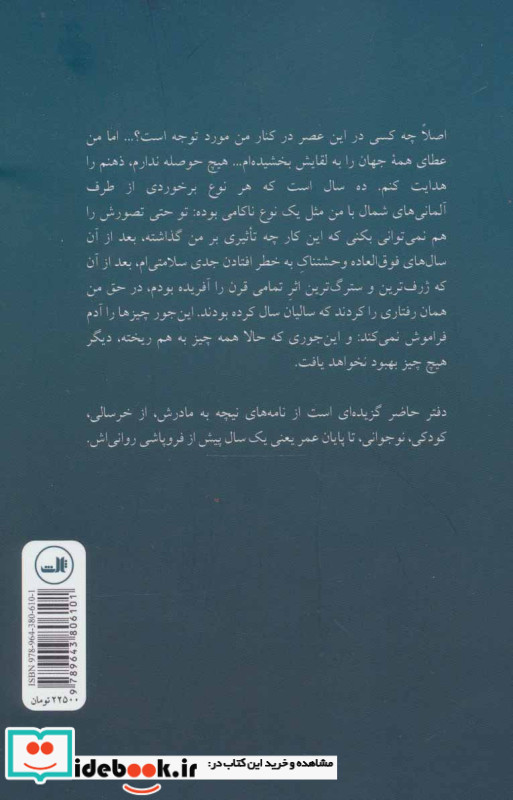 لطفا کتاب هایم را نخوان