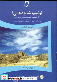 دانشگاه زندگی 82 تو تیپ شانزدهمی