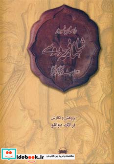 راهنمای نمودار شاهنامه فردوسی