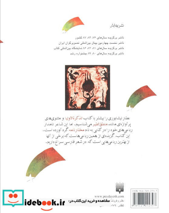 عطار نیشابوری نشر پیدایش قطع رقعی