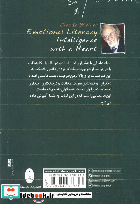 سواد عاطفی و عشق نشر شباهنگ