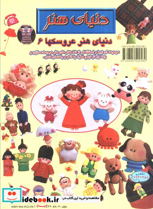 دنیای هنر عروسکها 6