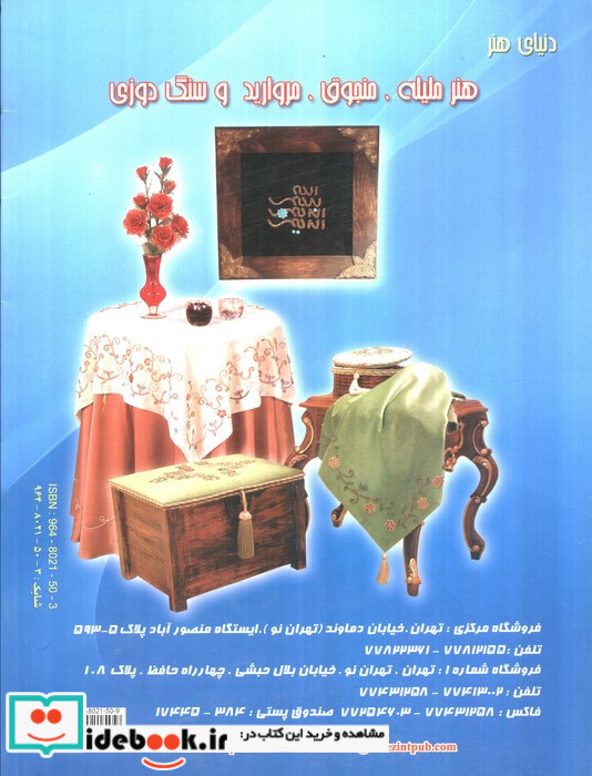 دنیای هنر ملیله منجوق مروارید و سنگ دوزی