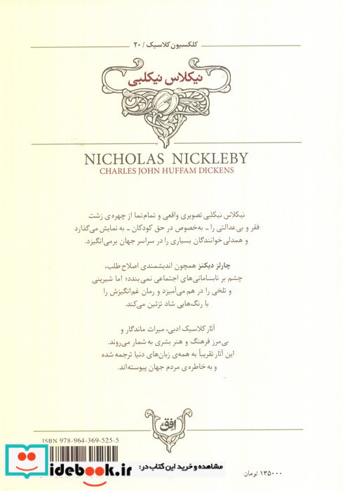 نیکلاس نیکلبی نشر افق