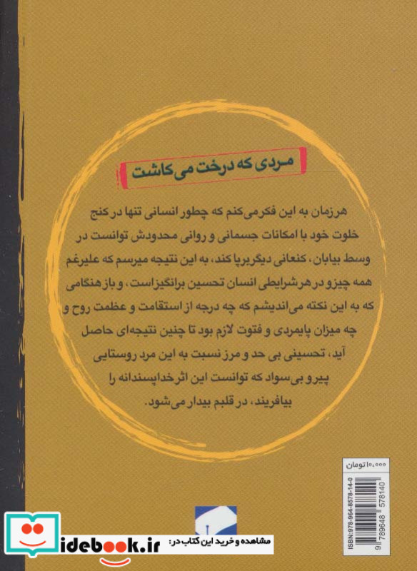مردی که درخت می کاشت