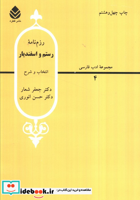 رزم نامه رستم و اسفندیار