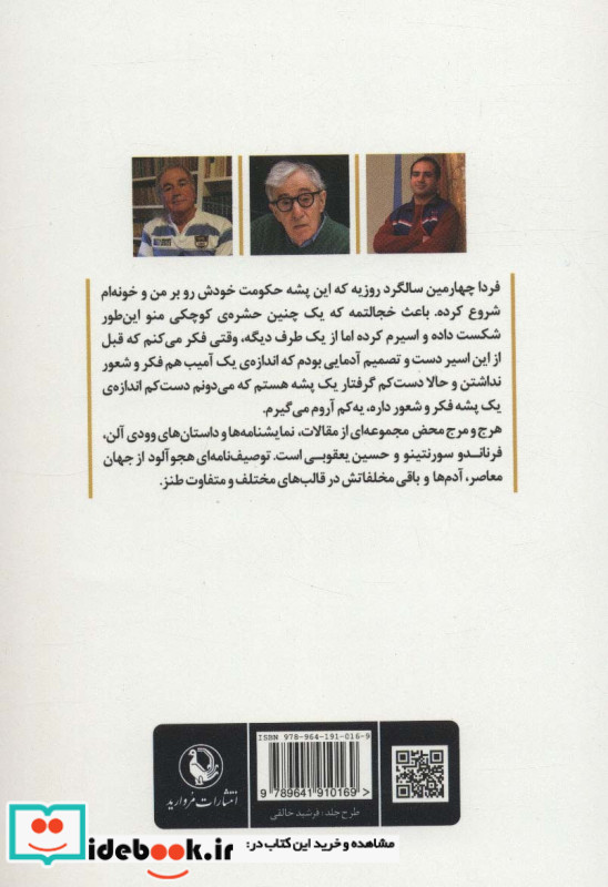 هرج و مرج محض نشر مروارید