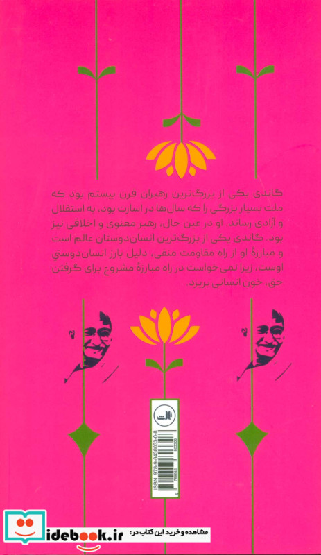 گزینه گفتارها گاندی
