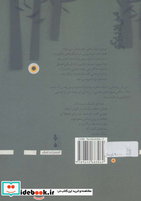 من و دیه گو