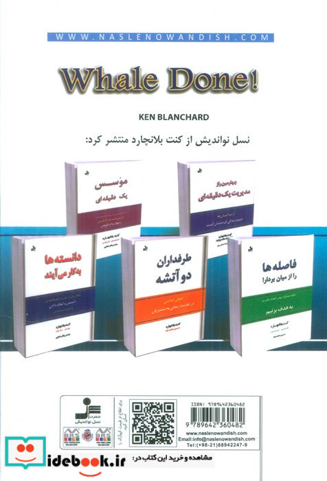 شیوه نهنگ قدرت ارتباطات مثبت
