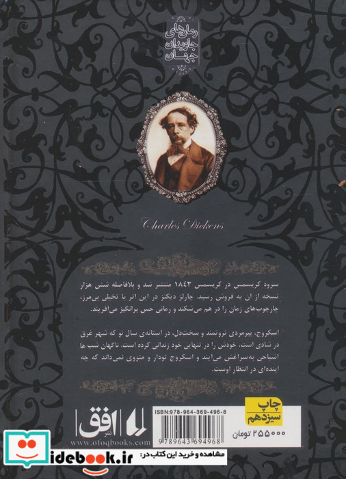 سرود کریسمس نشر افق