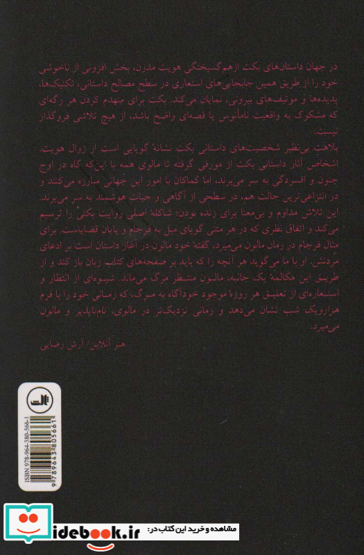 مالون می میرد نشر ثالث