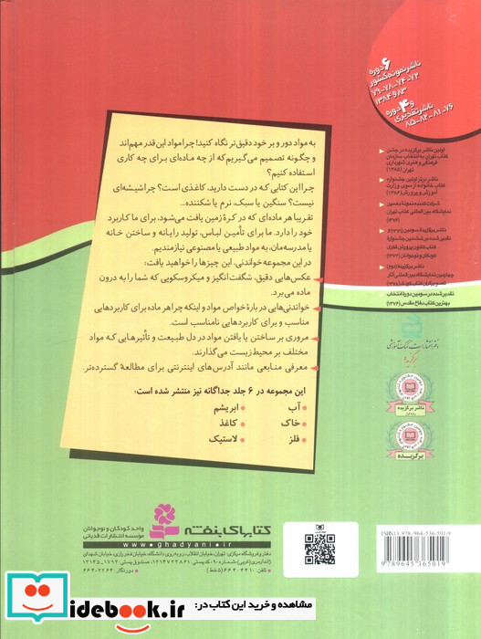 مجموعه 6 جلدی مواد و کاربردهای آنها