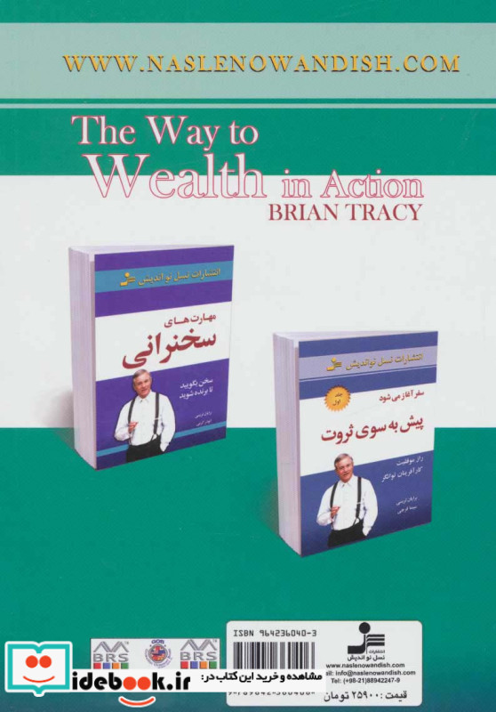 پیش به سوی ثروت جلد دوم
