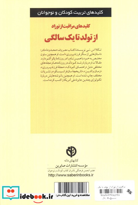 کلیدهای مراقبت از نوزاد از تولد تا یک سالگی