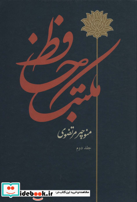 مکتب حافظ