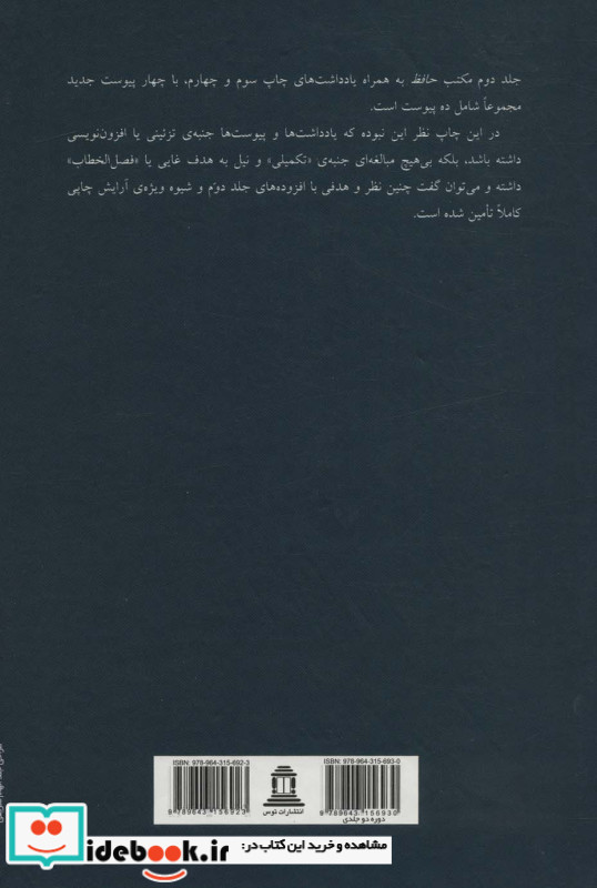 مکتب حافظ